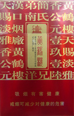 黄鹤楼（硬圆梦红）